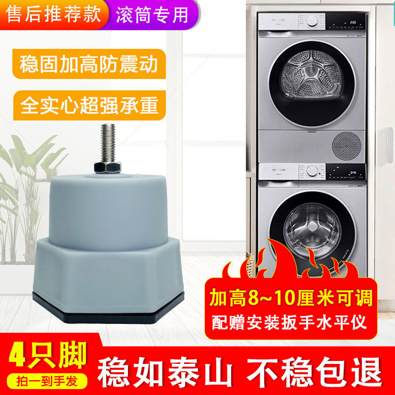 小天鹅滚筒洗衣机底座西门子海尔卡萨帝大象腿脚架支架可调增高