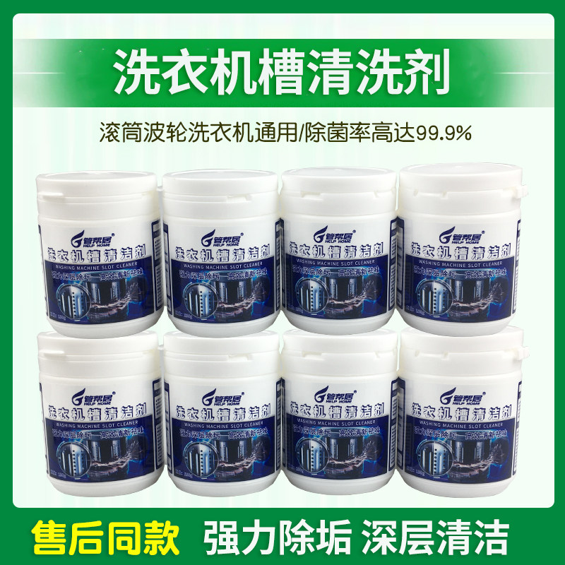 适用小天鹅洗衣机清洗剂强力除垢清洁消毒杀菌剂洗衣机滚筒全自动