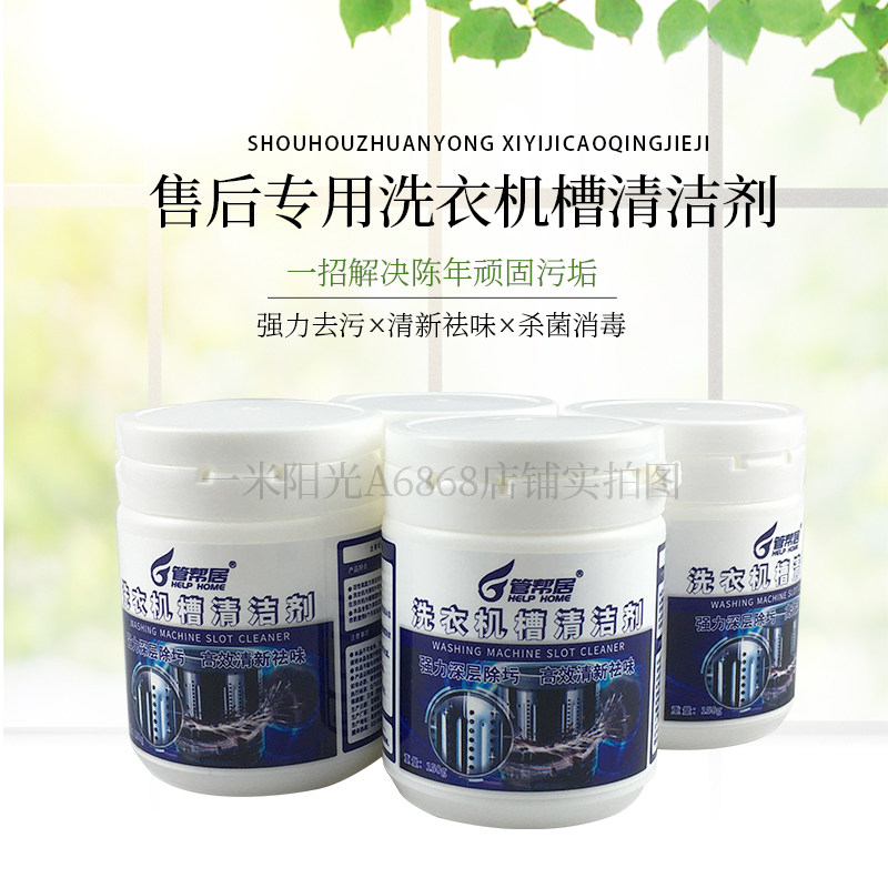 清洁洗衣机专用清洗剂美的小天鹅海尔全自动滚筒直筒专用杀菌消毒