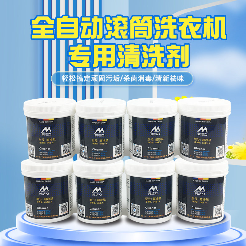 适用西门子洗衣机清洁剂滚筒专用全自动波轮式内桶清洗剂去圬除垢