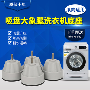 滚筒洗衣机大象脚底座小天鹅西门子海尔美的加高专用减震腿支架子