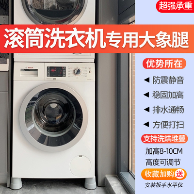 海尔卡萨帝洗衣机底座滚筒专用