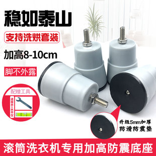 滚筒洗衣机底座专用垫高海尔小天鹅通用脚垫防滑防震脚架美的支架