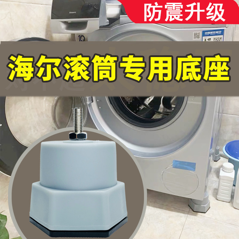 大象腿美的卡萨帝滚筒洗衣机专用底座支架双子通用底脚垫加高防震