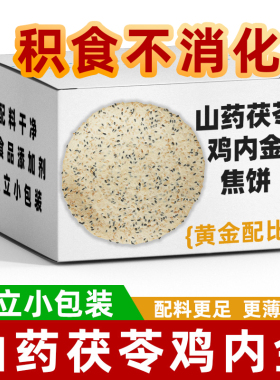 焦大娘/山药茯苓鸡内金焦饼香酥焦馍孕妇儿童健康积零食独立装