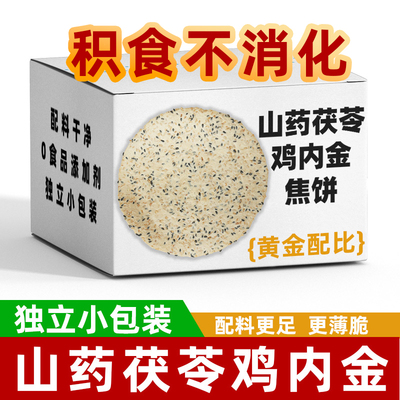 焦大娘/山药茯苓鸡内金焦饼香酥焦馍孕妇儿童健康积零食独立装