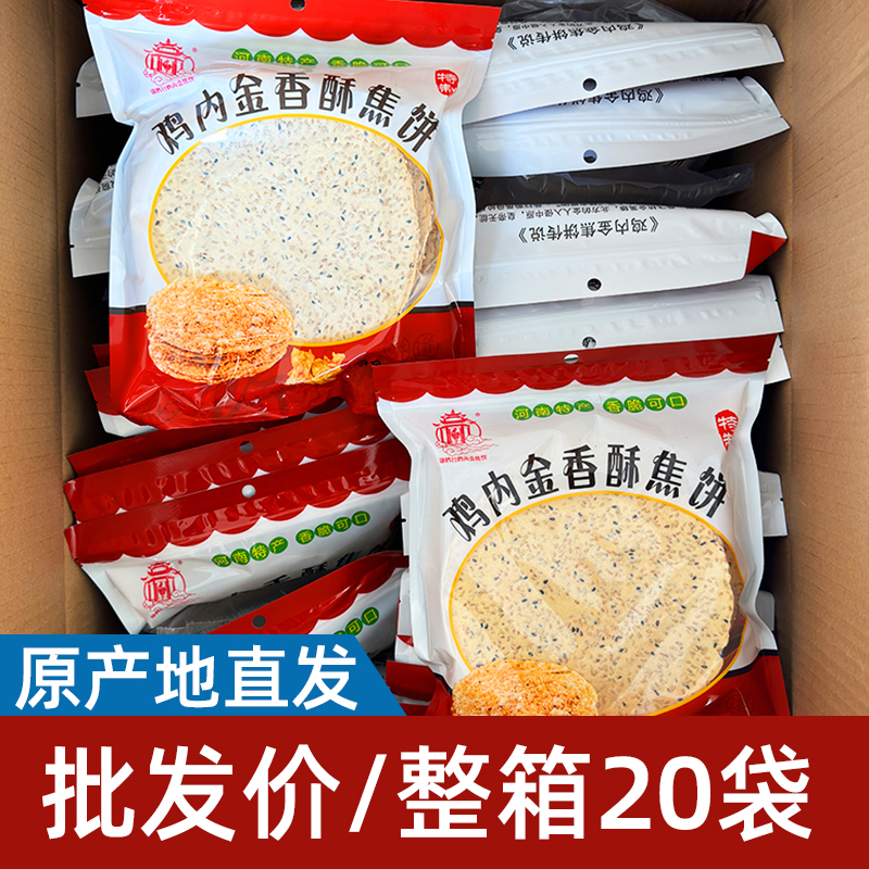 【20包整箱】鸡内金焦饼焦馍儿童孕妇健康零食鸡内金芝麻杂粮饼干