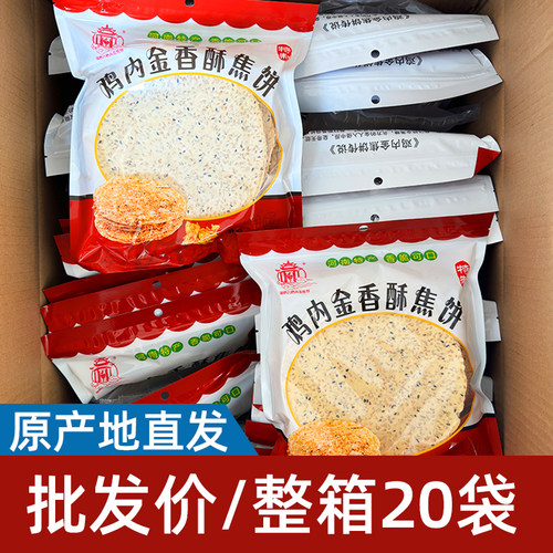 【产地直发】鸡内金焦饼焦馍儿童孕妇健康零食鸡内金芝麻杂粮饼干