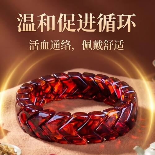 珍贵血药珀树脂手串独特设计活血化瘀蜜蜡琥珀磁疗护腕高级手排
