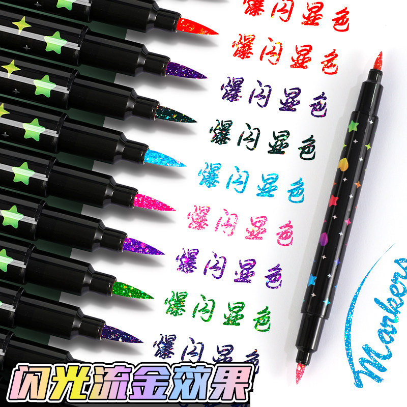 双头闪光马克笔软头珠光色闪粉画画闪闪荧光笔闪粉水彩笔记号24色