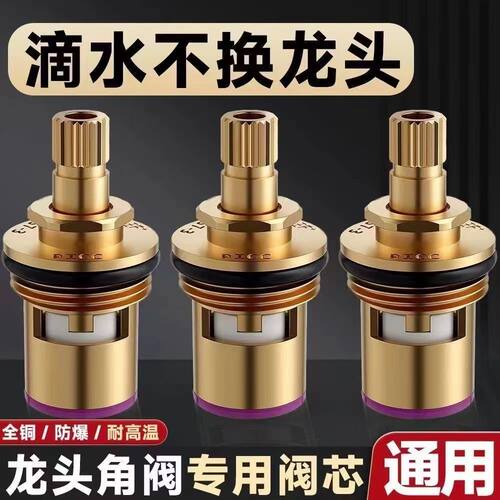 4分水龙头通用精铜阀芯厨房卫生间单冷热快开内芯全铜更换配件