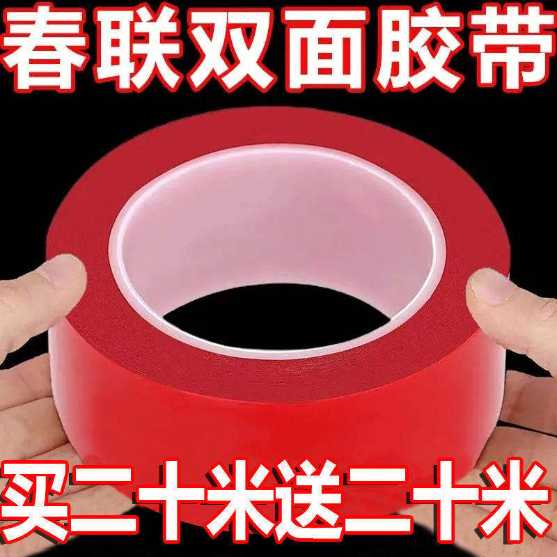 贴对联专用双面胶家用自粘性无痕粘胶条通用墙面春联门联专用胶带,文具电教/文化用品/商务用品,胶带/胶纸/胶条,淘宝优惠券,粉丝福利购,淘宝优惠卷