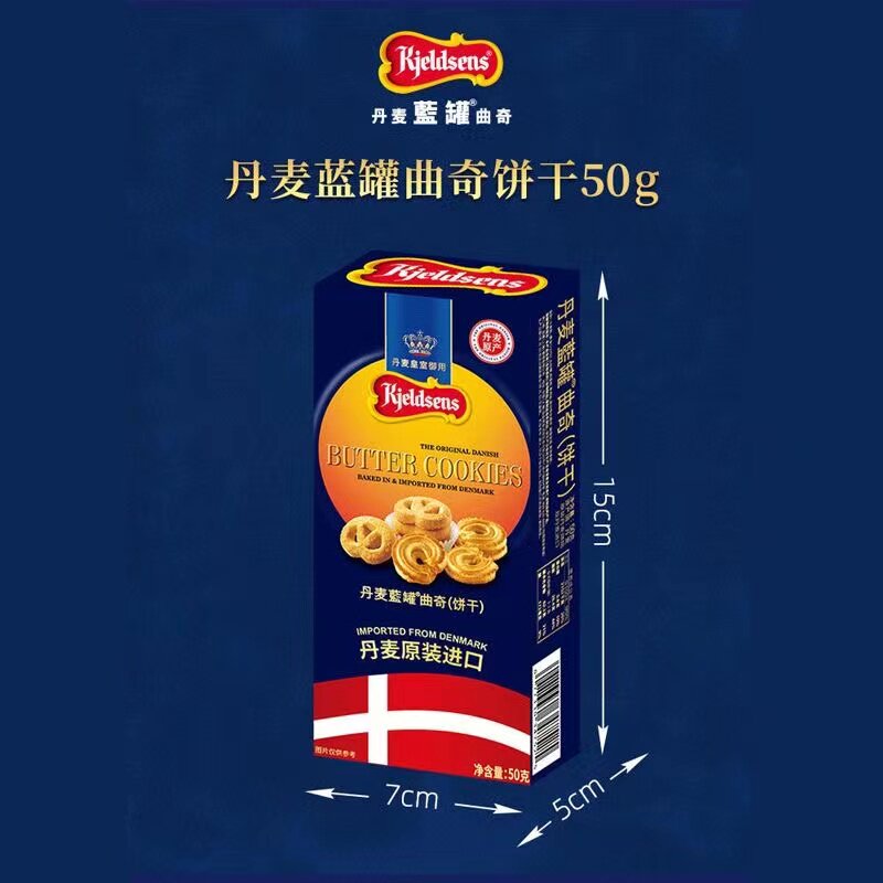 丹麦蓝罐曲奇饼干50g 伴手礼进口黄油休闲办公室零食喜饼喜糖