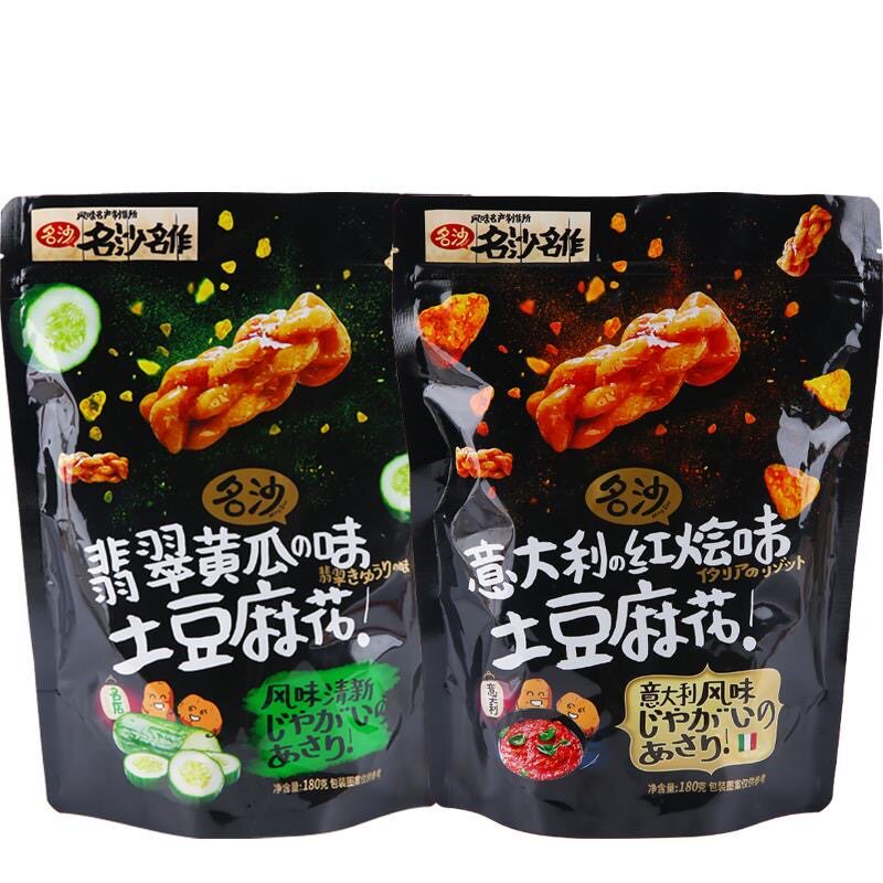 名沙小麻花意大利红烩味/黄瓜味土豆麻花180g休闲食品零食小吃