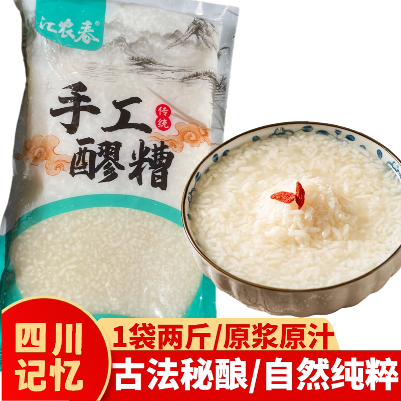 酒曲甜酒曲醪糟手工自制四川特产酒酿月子孕产妇哺乳糯米米酒醪糟