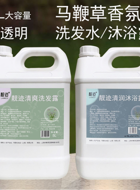 马鞭草香氛透明沐浴露洗发水星级酒店宾馆理发店大桶5L补充液大瓶