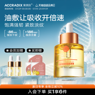衡美膚能量油精華油精油干皮保濕 淡紋緊致臉部以油養(yǎng)膚