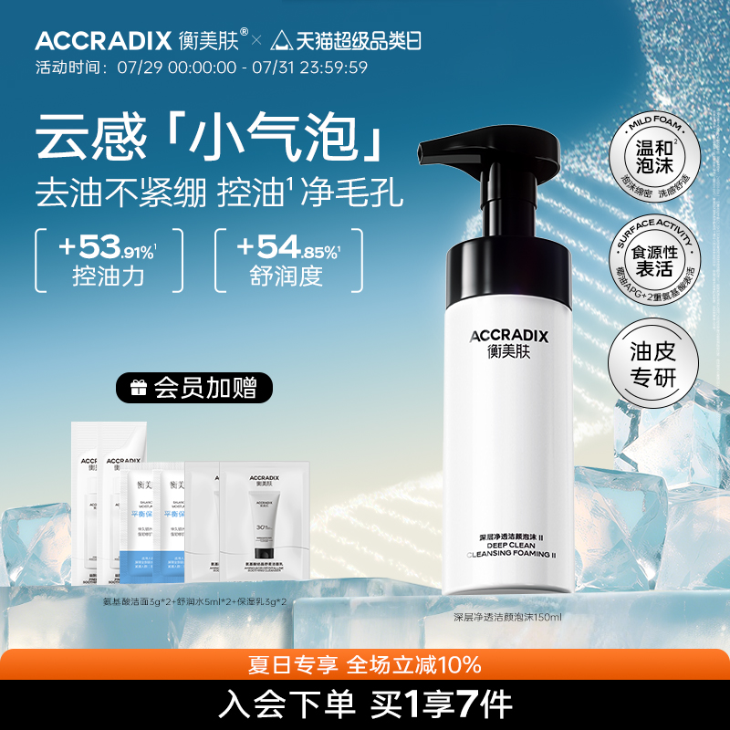 深层净透氨基酸洗面奶油痘肌洁面慕斯泡沫