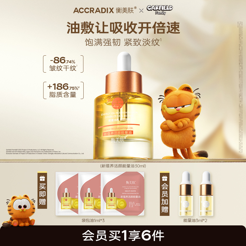 衡美肤屏障抗皱精华油