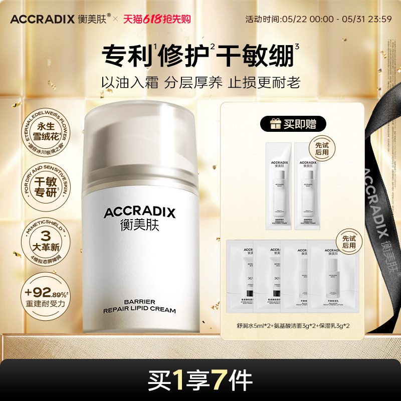 屏障修护面霜滋养修护平衡保湿乳干皮滋润补水修护乳霜官方旗舰店