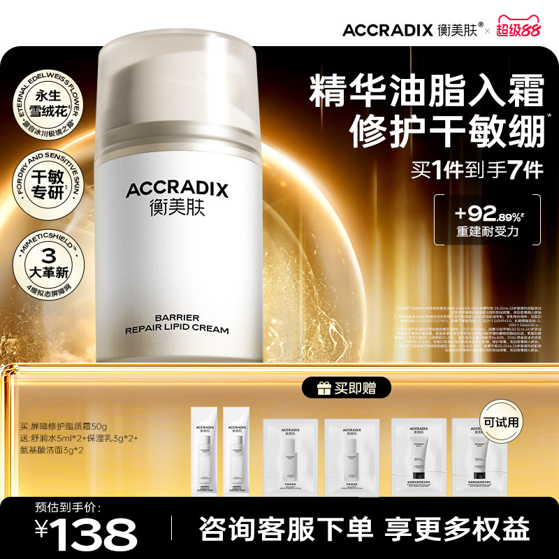 衡美肤屏障修护面霜滋养修护平衡保湿润肤霜干皮滋润补水修护乳霜