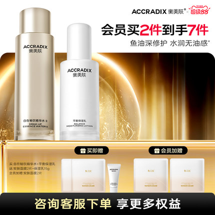 衡美肤自在畅饮益肤舒润精华水补水保湿护肤水乳修护干皮油皮湿敷