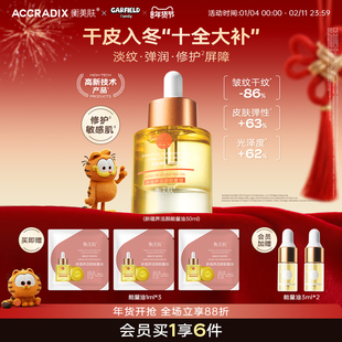 【加菲同款】能量油精华油干皮保湿乳霜淡纹紧致脸部以油养肤精华