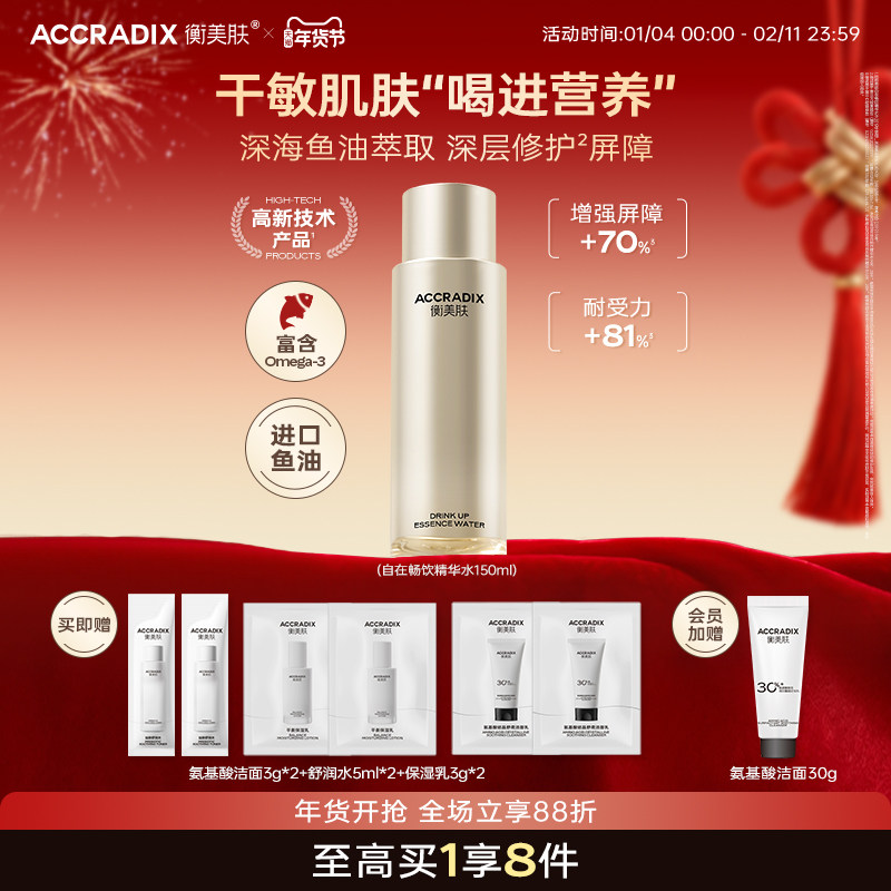 衡美肤自在畅饮益肤舒润精华水补水保湿干皮油皮湿敷洁面水乳霜