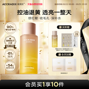 衡美肤酵5加控油净透水敏肌补水清爽