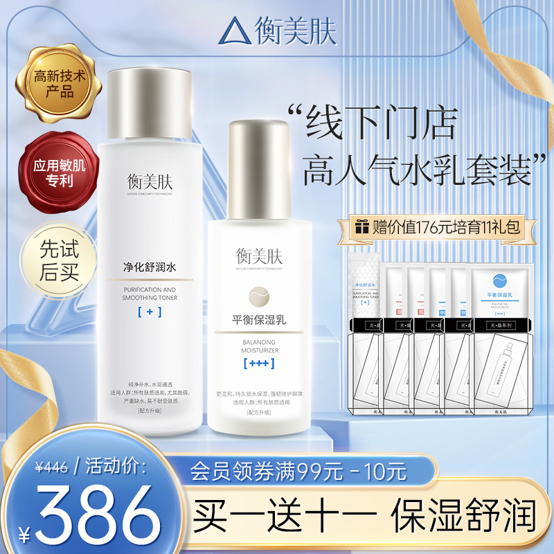 衡美肤水乳护肤品套装保湿锁水滋养肌肤敏油肌水乳套装官方旗舰店
