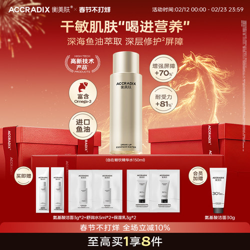 衡美肤干皮敏肌补水保湿湿敷水