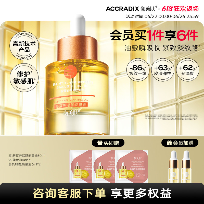 衡美肤能量油精华油干皮保湿修护抗皱滋养脸部以油养肤精华旗舰店