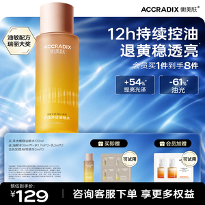 衡美肤酵5加控油净透油敏水油皮敏感肌补水爽肤水清爽不油腻官方