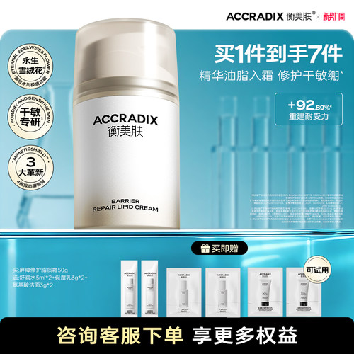 补水保湿修护肌肤屏障肌面霜