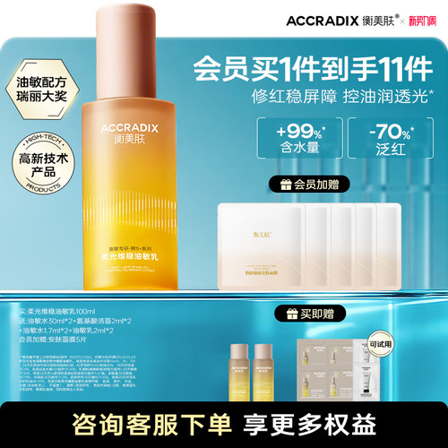 衡美肤酵5加柔光维稳油敏乳油皮敏感肌滋养修护保湿控油精华乳