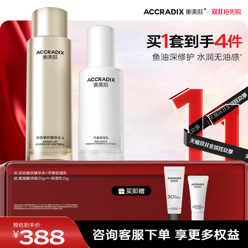 衡美肤自在畅饮益肤舒润精华水补水保湿护肤水乳修护干皮油皮湿敷