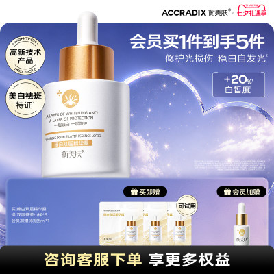 衡美肤修白瓶美白淡斑面部精华液
