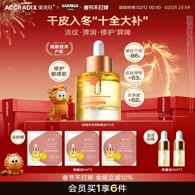 【加菲同款】能量油精华油干皮保湿乳霜淡纹紧致脸部以油养肤精华