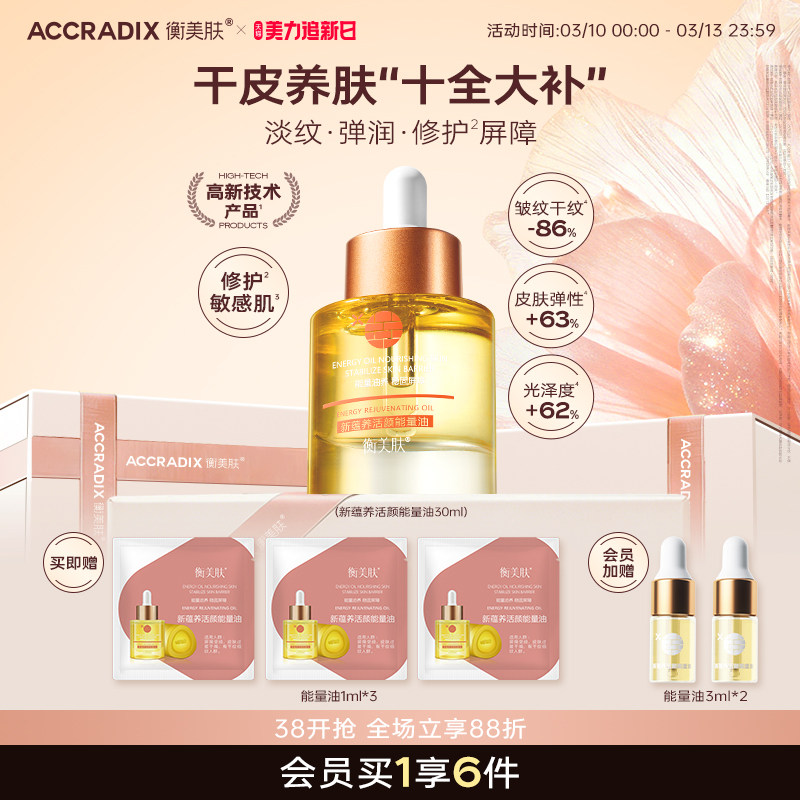 【加菲同款】能量油精华油干皮保湿乳霜淡纹紧致脸部以油养肤精华