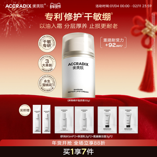 屏障修护面霜滋养平衡保湿乳干皮滋润补水修护乳霜