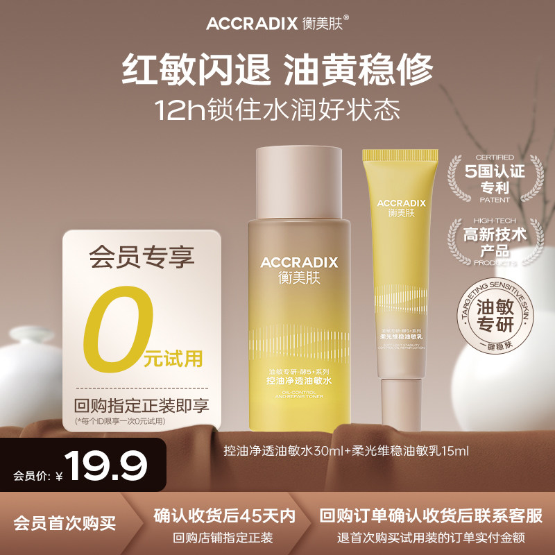 【U先试用】衡美肤控油净透保湿维稳油敏水乳旅行装,美容护肤/美体/精油,面部护理套装,淘宝优惠券,粉丝福利购,淘宝优惠卷