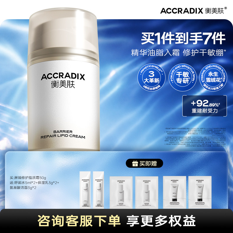 衡美肤屏障修护面霜滋养修护平衡保湿润肤霜干皮滋润补水修护乳霜