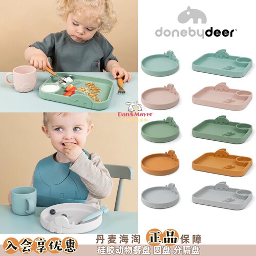 丹麦donebydeer宝宝儿童硅胶吃饭餐盘辅食碗自主进食防摔防滑餐具