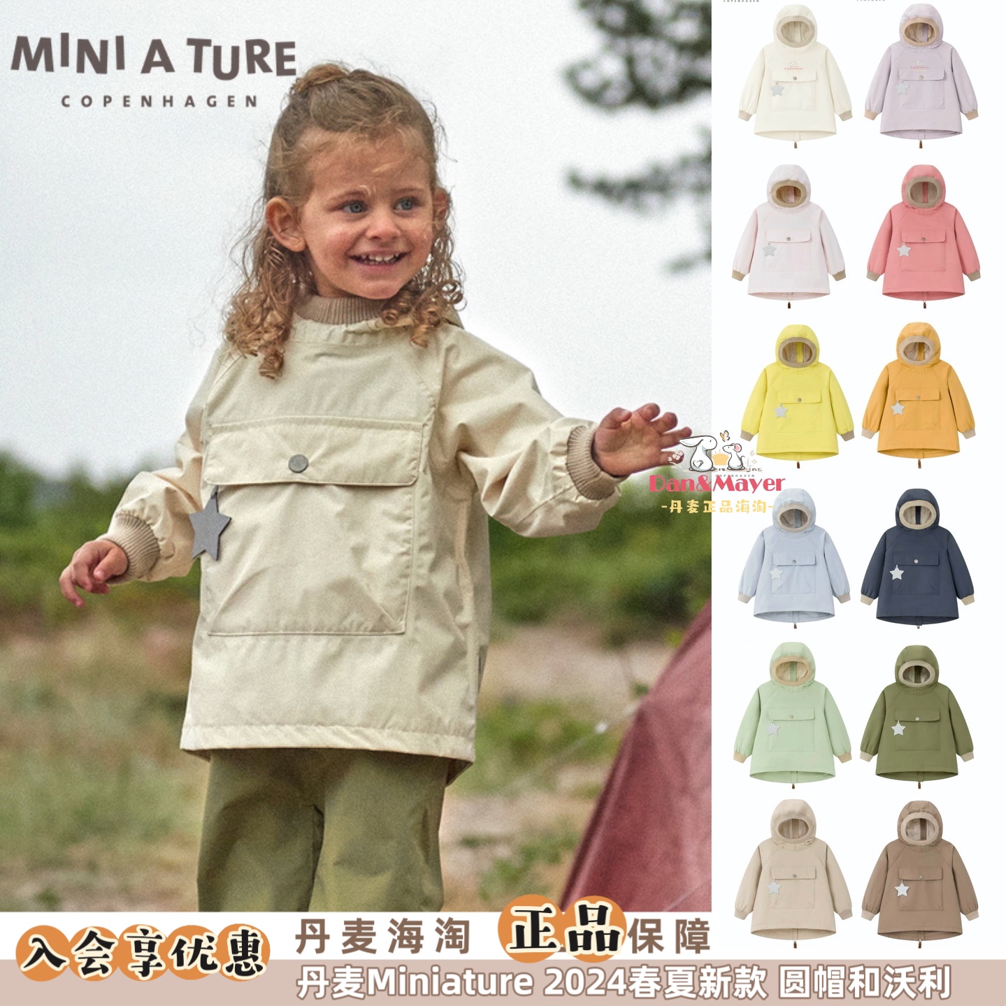 miniature儿童宝宝防水外套