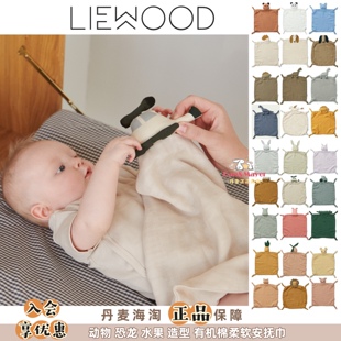 7折现货丹麦Liewood宝宝婴儿安抚巾柔软卡通有机棉手抓口水吸水巾