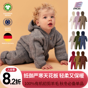 德国Engel宝宝婴幼男女儿童纯羊毛保暖长袖连帽连体衣外出服外套