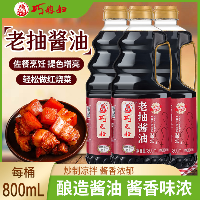 巧媳妇老抽800ml三瓶装调味品