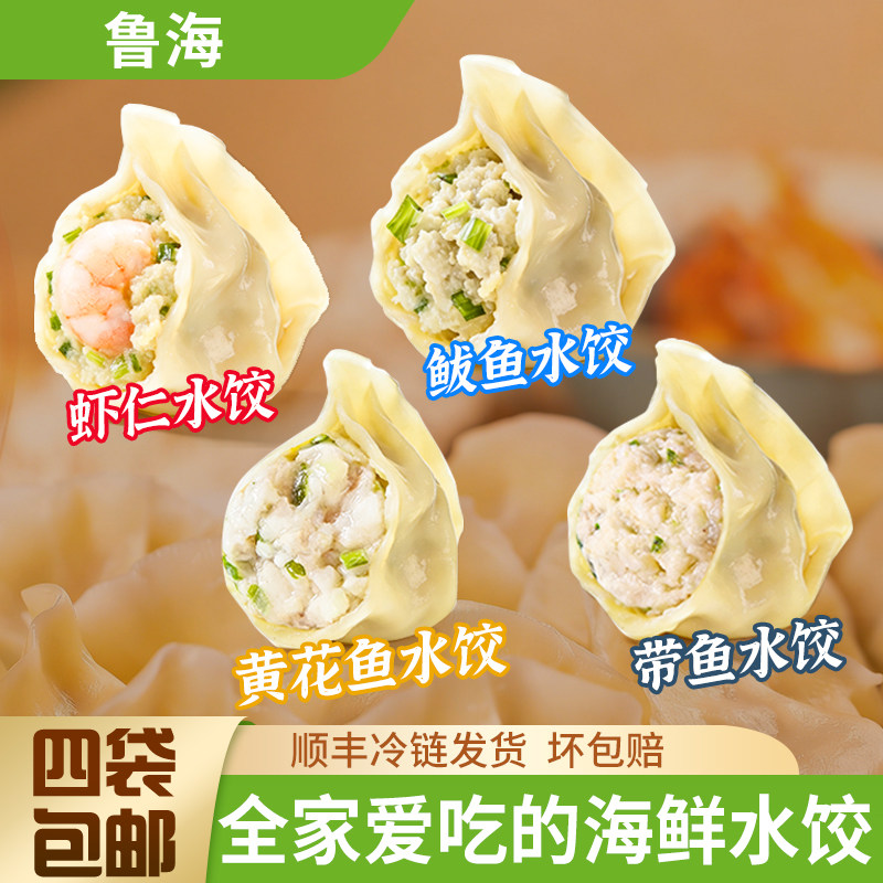 鲁海海鲜水饺四种口味山东烟台方便速食新鲜皮薄馅大鲅鱼虾仁带鱼