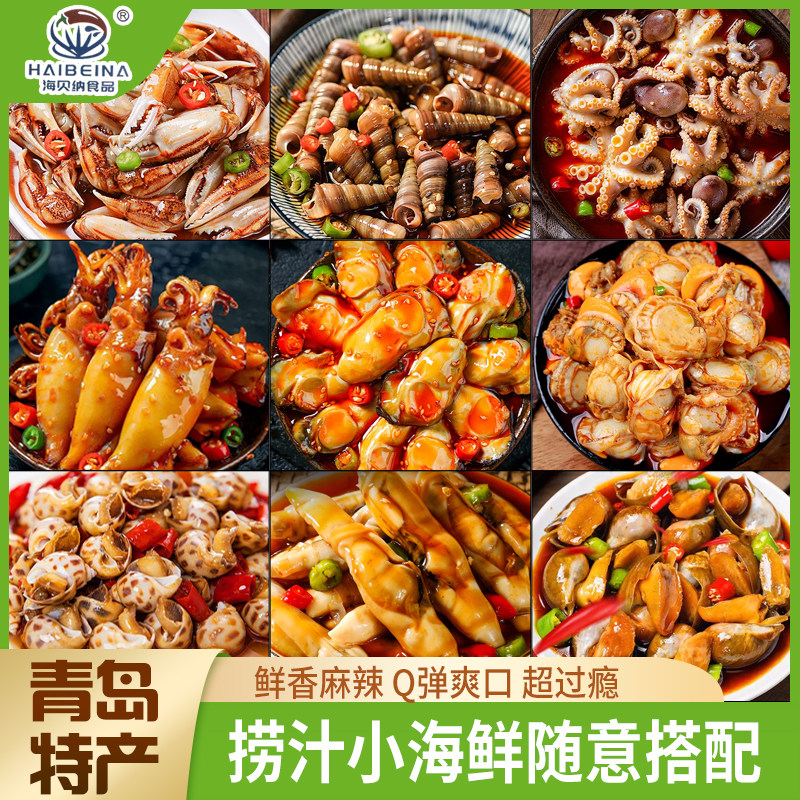 麻辣捞汁小海鲜青岛特产海螺肉熟食下酒菜开袋即食海鲜[4盒包邮]