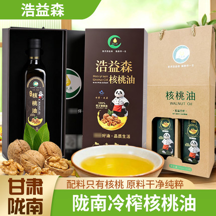 浩益森核桃油甘肃特产冷榨料干净热炒凉拌即食口感丰富纯正植物油